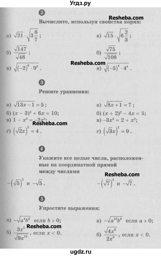 ГДЗ (Учебник) по алгебре 8 класс (самостоятельные и контрольные работы, геометрия) А.П. Ершова / алгебра / контрольная работа / К-3 / В2(продолжение 2)