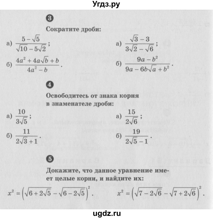 ГДЗ (Учебник) по алгебре 8 класс (самостоятельные и контрольные работы, геометрия) А.П. Ершова / алгебра / контрольная работа / К-4 / Б1(продолжение 2)