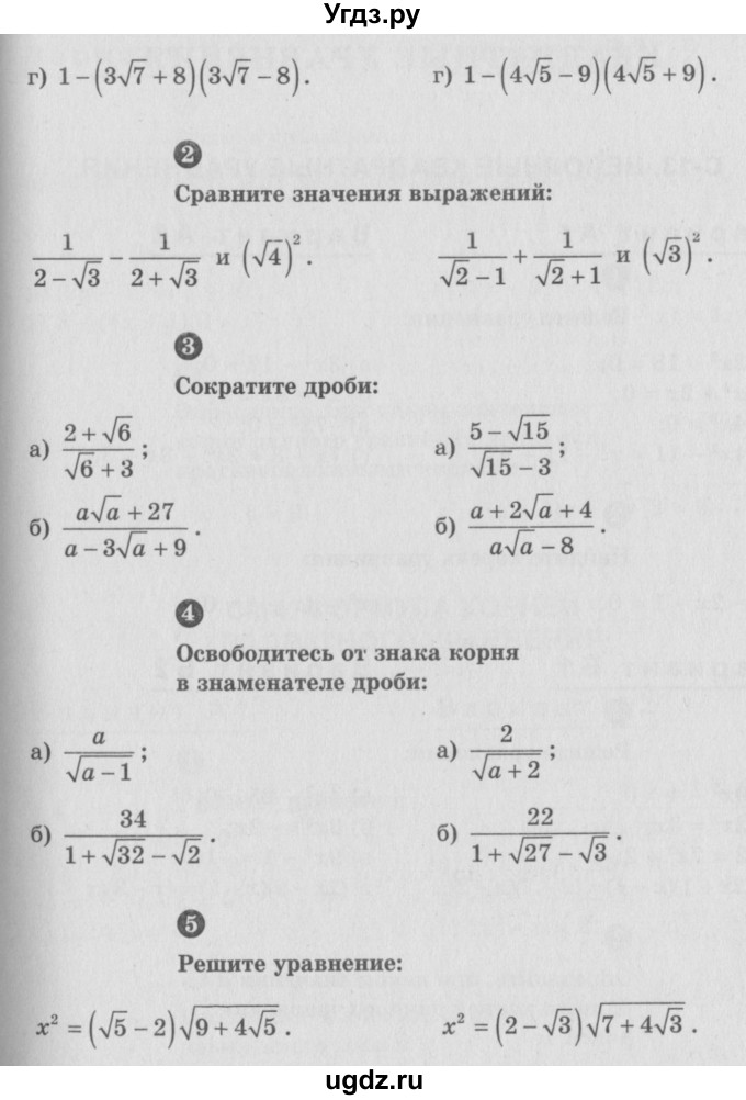 ГДЗ (Учебник) по алгебре 8 класс (самостоятельные и контрольные работы, геометрия) А.П. Ершова / алгебра / контрольная работа / К-4 / В1(продолжение 2)