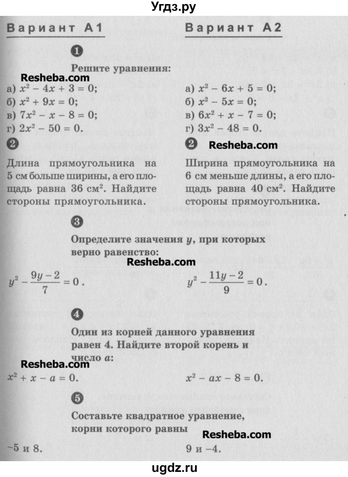 ГДЗ (Учебник) по алгебре 8 класс (самостоятельные и контрольные работы, геометрия) А.П. Ершова / алгебра / контрольная работа / К-5 / А2