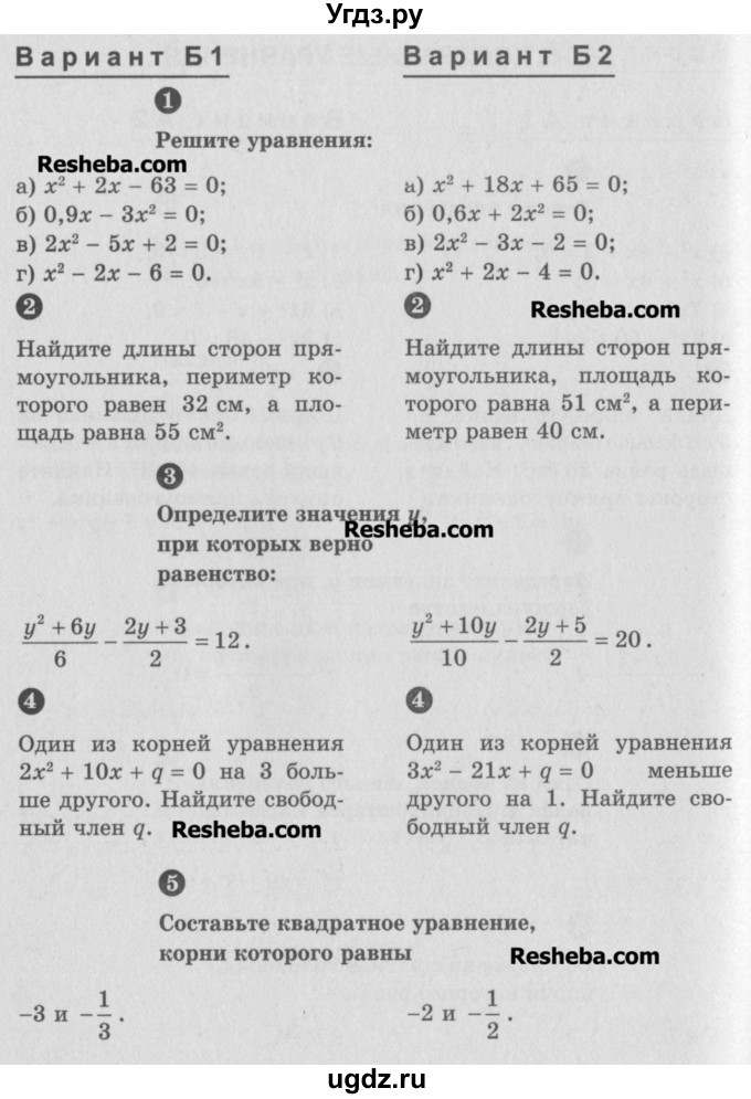 ГДЗ (Учебник) по алгебре 8 класс (самостоятельные и контрольные работы, геометрия) А.П. Ершова / алгебра / контрольная работа / К-5 / Б1