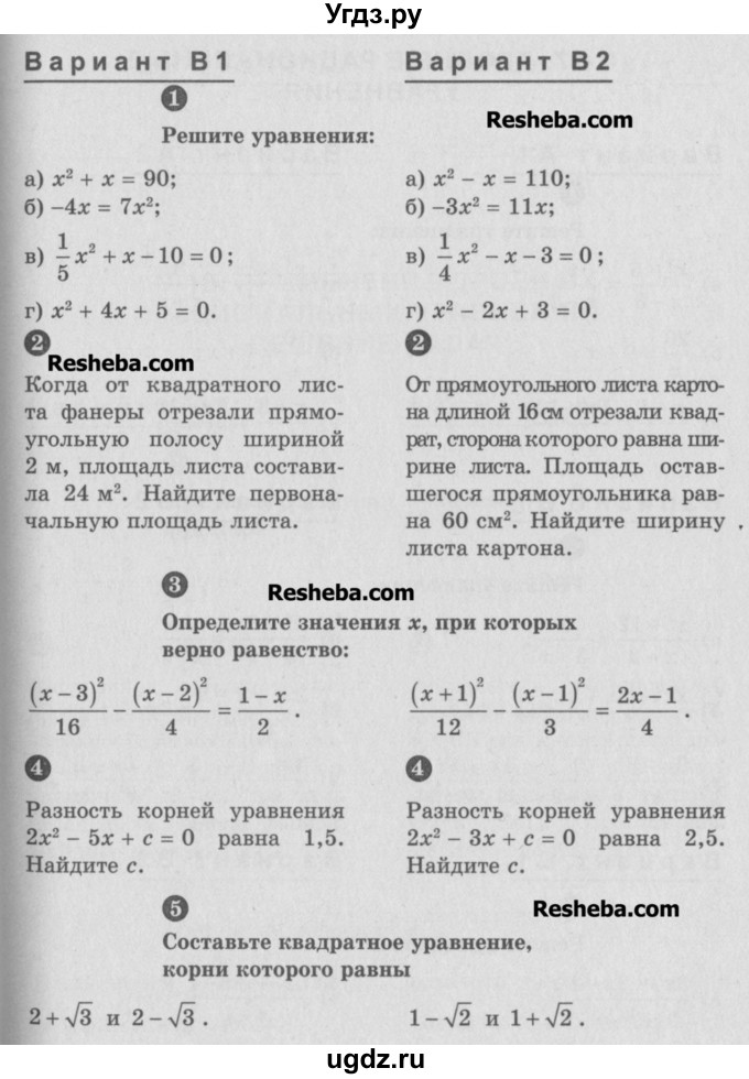 ГДЗ (Учебник) по алгебре 8 класс (самостоятельные и контрольные работы, геометрия) А.П. Ершова / алгебра / контрольная работа / К-5 / В1