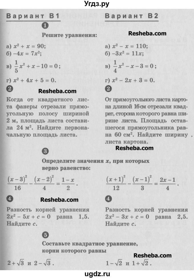 ГДЗ (Учебник) по алгебре 8 класс (самостоятельные и контрольные работы, геометрия) А.П. Ершова / алгебра / контрольная работа / К-5 / В2