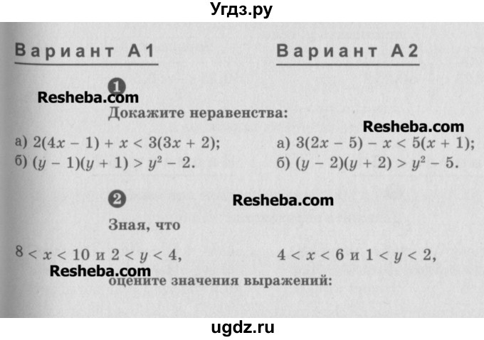 ГДЗ (Учебник) по алгебре 8 класс (самостоятельные и контрольные работы, геометрия) А.П. Ершова / алгебра / контрольная работа / К-7 / А1