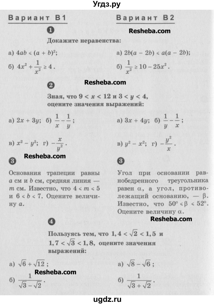 ГДЗ (Учебник) по алгебре 8 класс (самостоятельные и контрольные работы, геометрия) А.П. Ершова / алгебра / контрольная работа / К-7 / В1