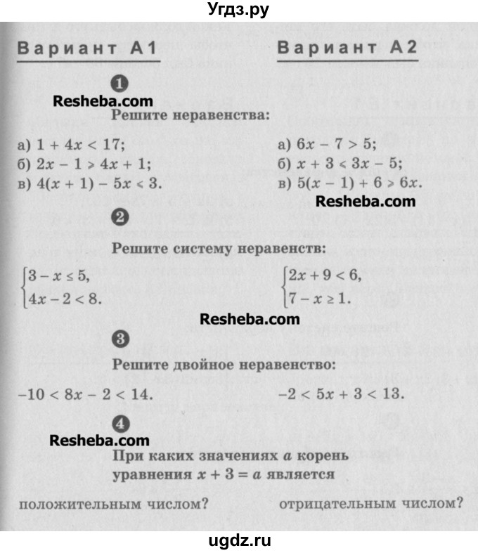 ГДЗ (Учебник) по алгебре 8 класс (самостоятельные и контрольные работы, геометрия) А.П. Ершова / алгебра / контрольная работа / К-8 / А1