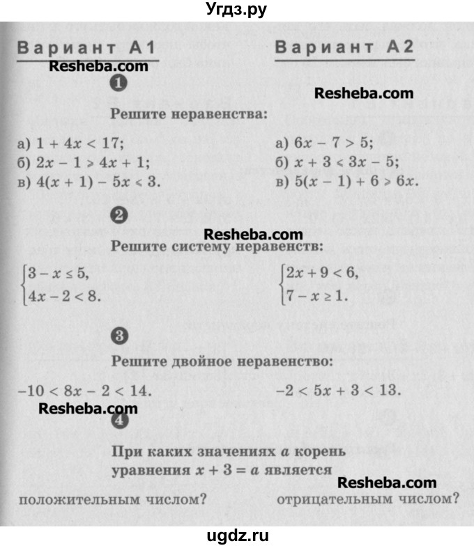 ГДЗ (Учебник) по алгебре 8 класс (самостоятельные и контрольные работы, геометрия) А.П. Ершова / алгебра / контрольная работа / К-8 / А2