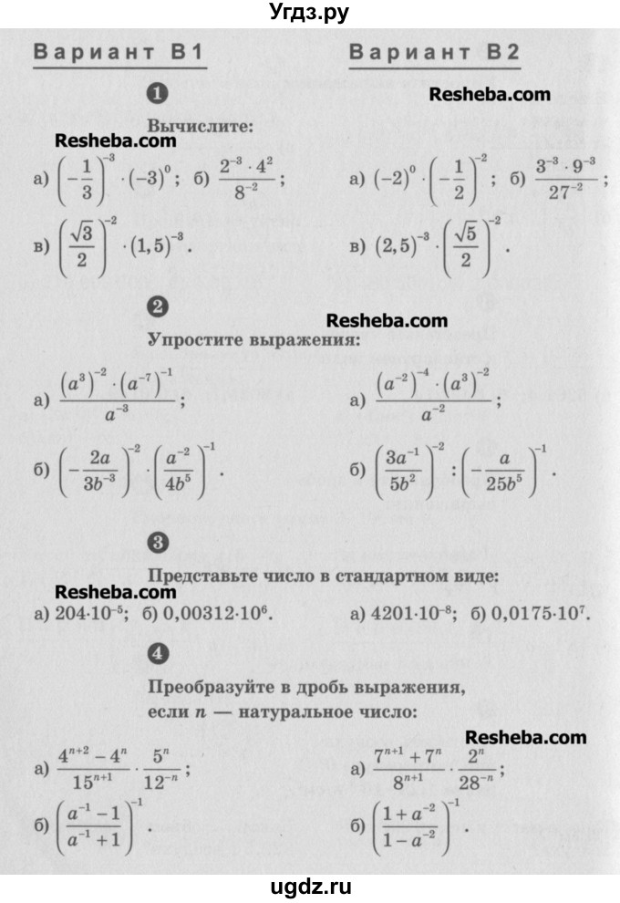 ГДЗ (Учебник) по алгебре 8 класс (самостоятельные и контрольные работы, геометрия) А.П. Ершова / алгебра / контрольная работа / К-9 / В1