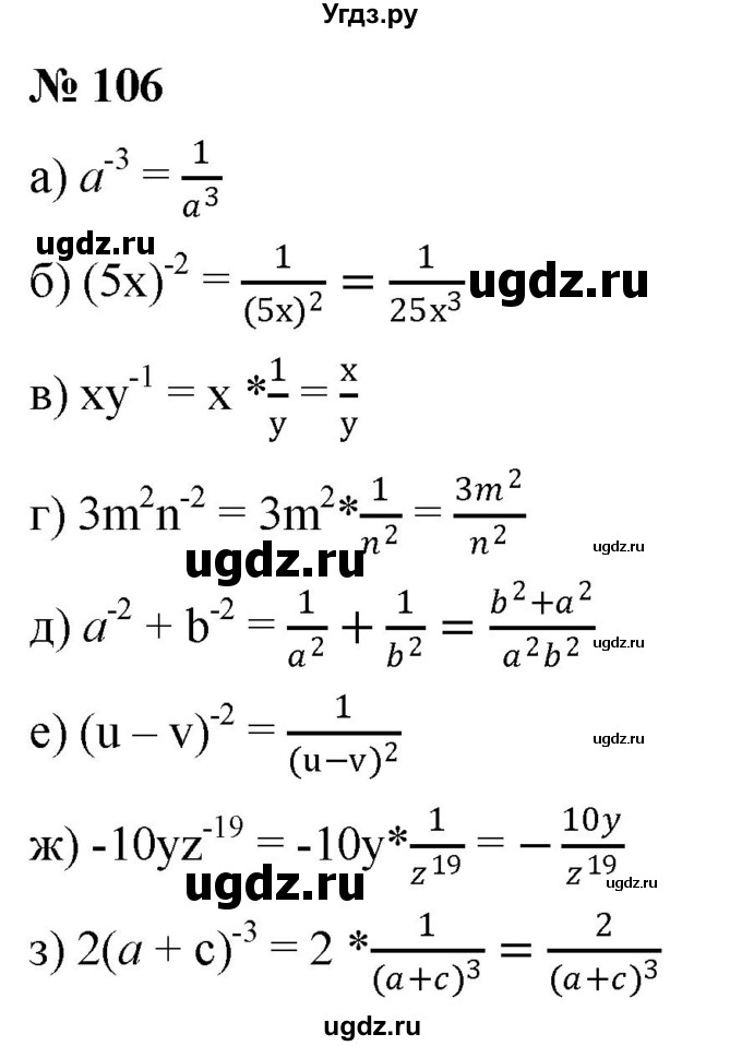 ГДЗ (Решебник к учебнику 2019) по алгебре 8 класс Г.В. Дорофеев / упражнение / 106