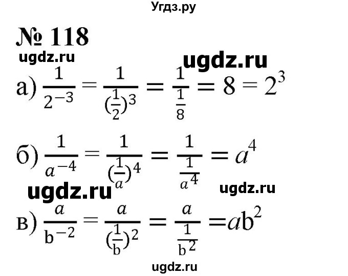 ГДЗ (Решебник к учебнику 2019) по алгебре 8 класс Г.В. Дорофеев / упражнение / 118