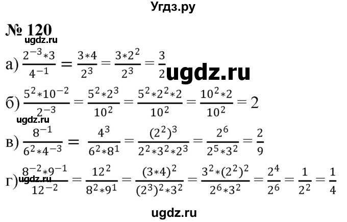 ГДЗ (Решебник к учебнику 2019) по алгебре 8 класс Г.В. Дорофеев / упражнение / 120