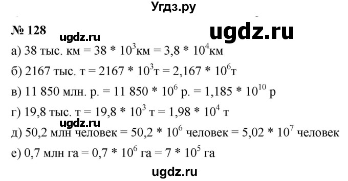 ГДЗ (Решебник к учебнику 2019) по алгебре 8 класс Г.В. Дорофеев / упражнение / 128