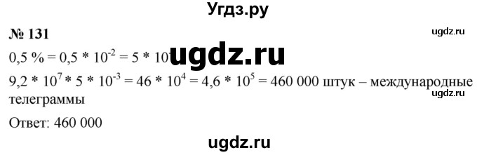 ГДЗ (Решебник к учебнику 2019) по алгебре 8 класс Г.В. Дорофеев / упражнение / 131
