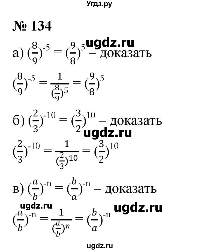ГДЗ (Решебник к учебнику 2019) по алгебре 8 класс Г.В. Дорофеев / упражнение / 134