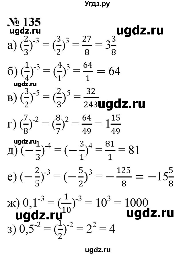 ГДЗ (Решебник к учебнику 2019) по алгебре 8 класс Г.В. Дорофеев / упражнение / 135