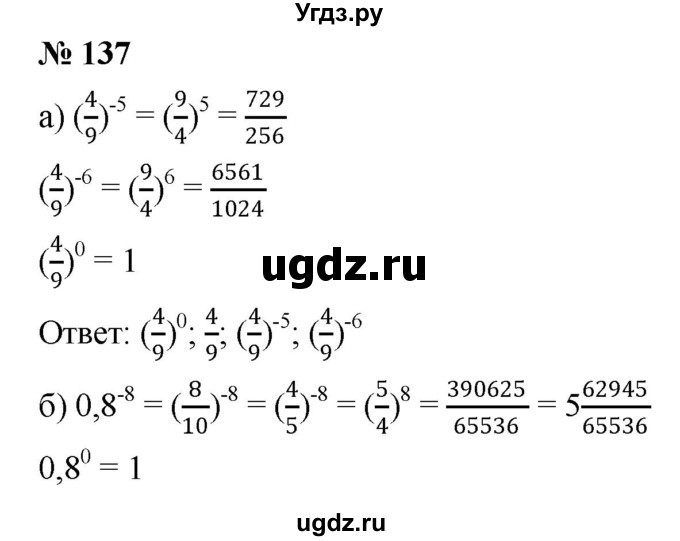 ГДЗ (Решебник к учебнику 2019) по алгебре 8 класс Г.В. Дорофеев / упражнение / 137
