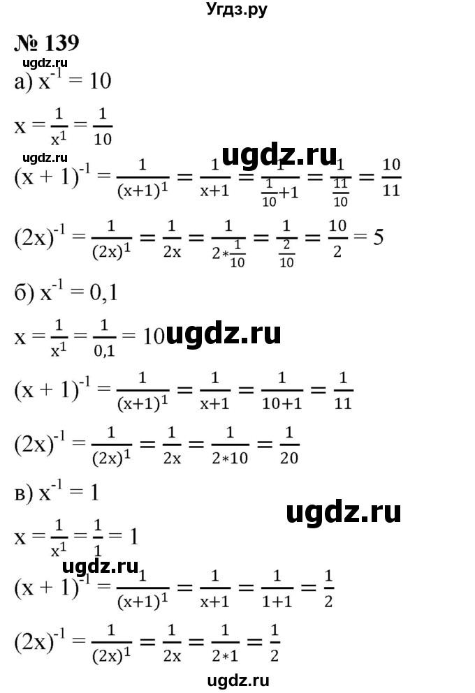 ГДЗ (Решебник к учебнику 2019) по алгебре 8 класс Г.В. Дорофеев / упражнение / 139