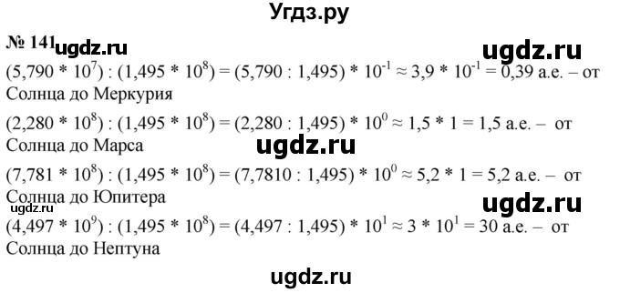 ГДЗ (Решебник к учебнику 2019) по алгебре 8 класс Г.В. Дорофеев / упражнение / 141