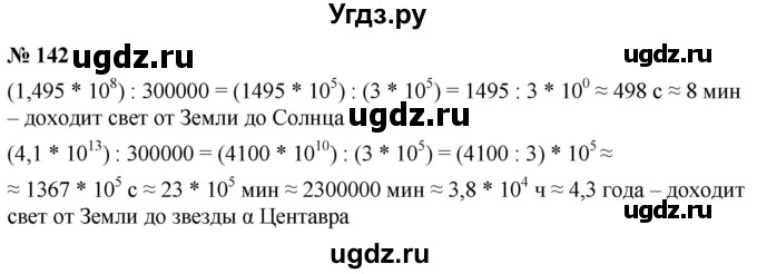 ГДЗ (Решебник к учебнику 2019) по алгебре 8 класс Г.В. Дорофеев / упражнение / 142