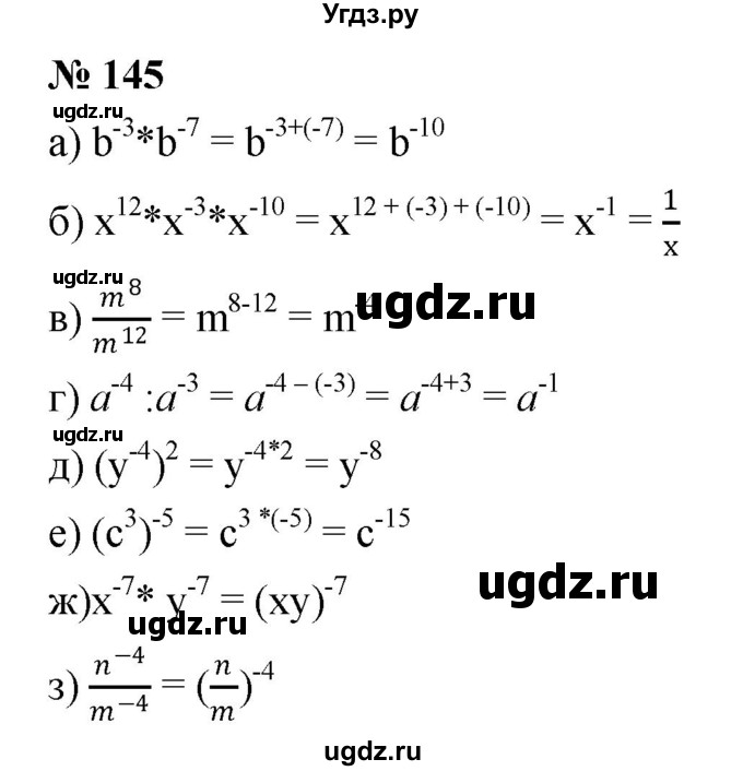 ГДЗ (Решебник к учебнику 2019) по алгебре 8 класс Г.В. Дорофеев / упражнение / 145