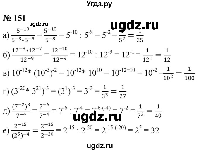 ГДЗ (Решебник к учебнику 2019) по алгебре 8 класс Г.В. Дорофеев / упражнение / 151