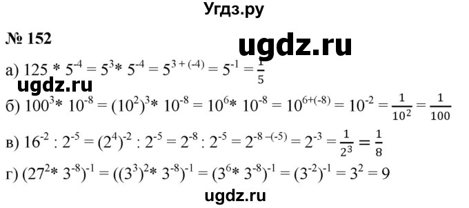 ГДЗ (Решебник к учебнику 2019) по алгебре 8 класс Г.В. Дорофеев / упражнение / 152