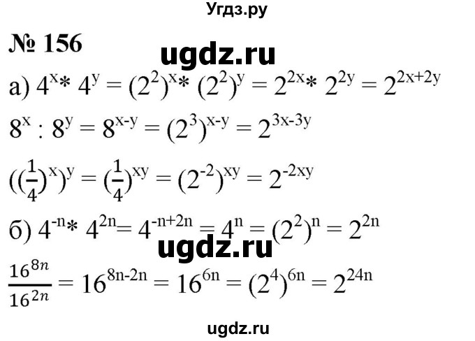 ГДЗ (Решебник к учебнику 2019) по алгебре 8 класс Г.В. Дорофеев / упражнение / 156