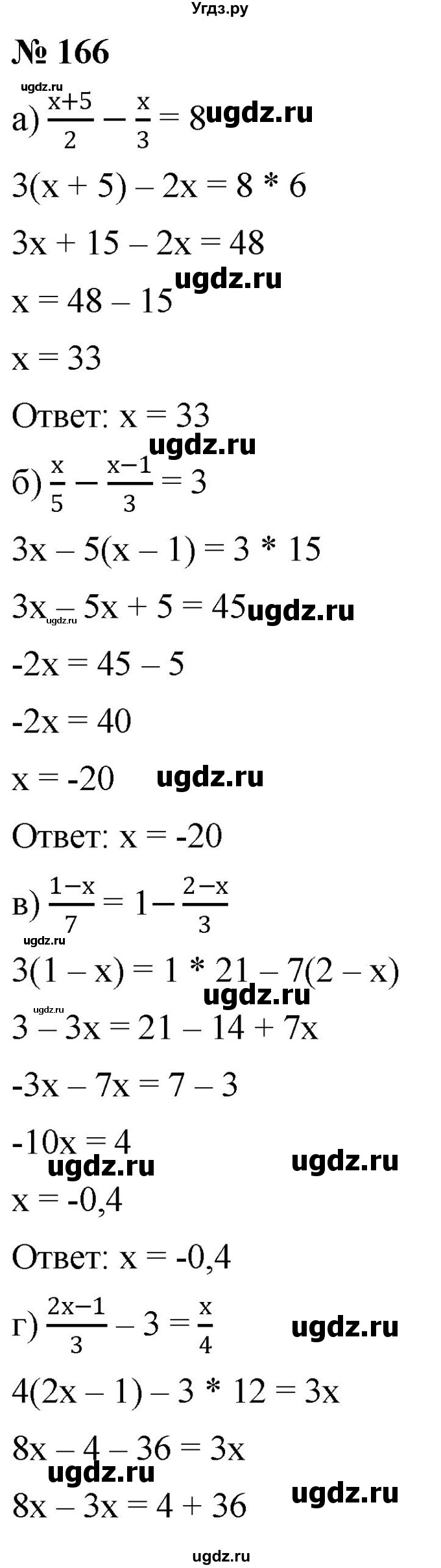 ГДЗ (Решебник к учебнику 2019) по алгебре 8 класс Г.В. Дорофеев / упражнение / 166