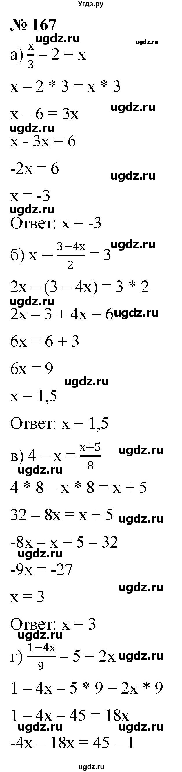 ГДЗ (Решебник к учебнику 2019) по алгебре 8 класс Г.В. Дорофеев / упражнение / 167