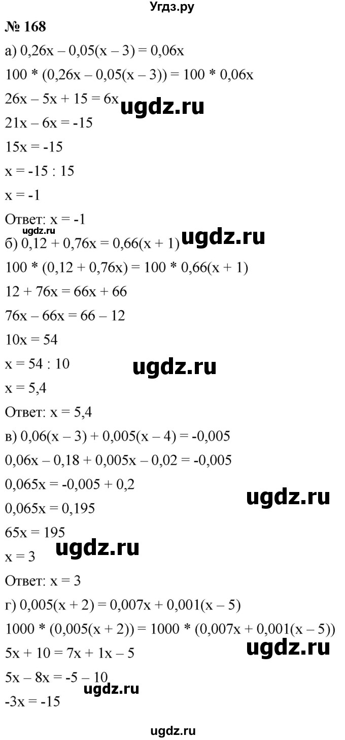ГДЗ (Решебник к учебнику 2019) по алгебре 8 класс Г.В. Дорофеев / упражнение / 168