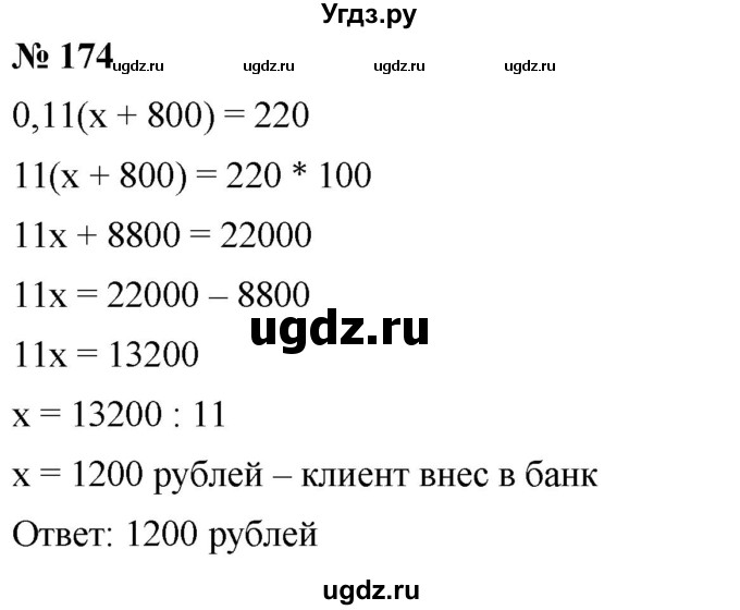 ГДЗ (Решебник к учебнику 2019) по алгебре 8 класс Г.В. Дорофеев / упражнение / 174