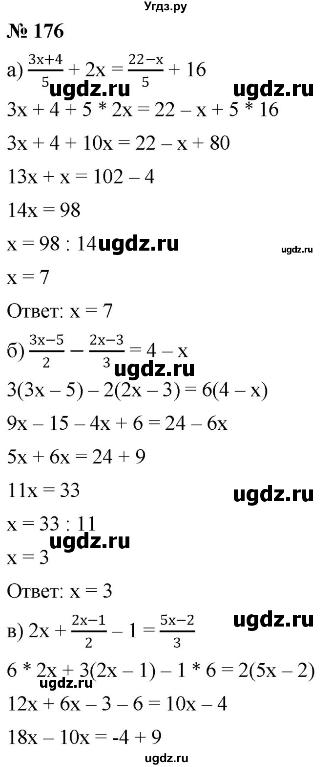 ГДЗ (Решебник к учебнику 2019) по алгебре 8 класс Г.В. Дорофеев / упражнение / 176