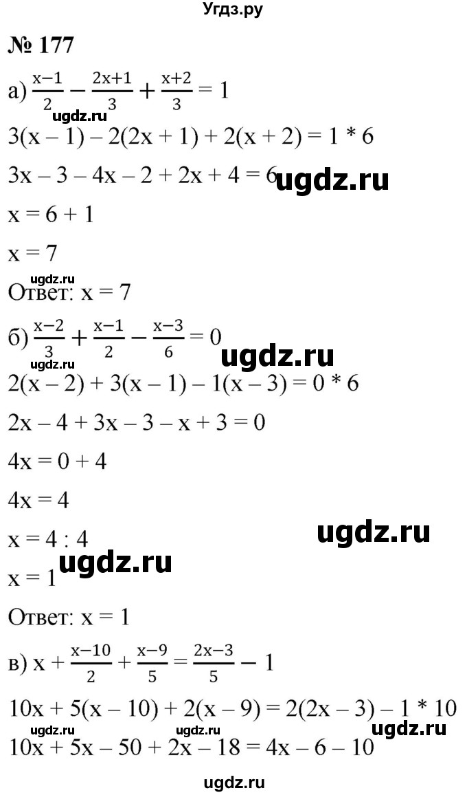 ГДЗ (Решебник к учебнику 2019) по алгебре 8 класс Г.В. Дорофеев / упражнение / 177