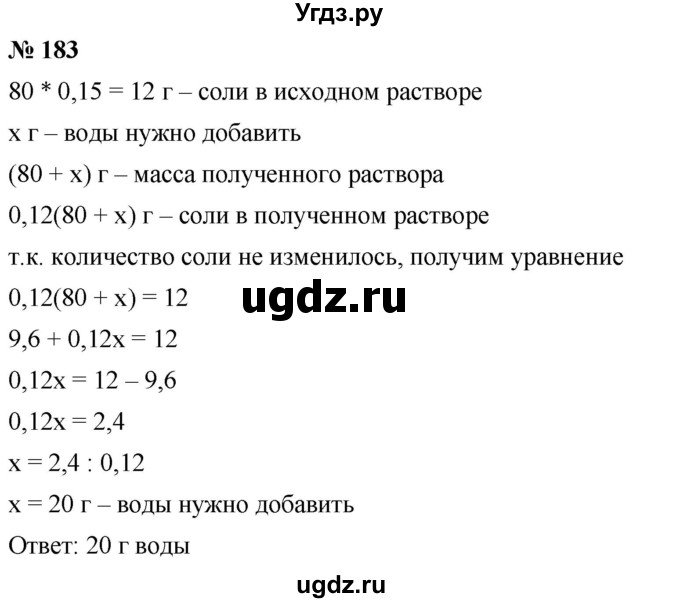 ГДЗ (Решебник к учебнику 2019) по алгебре 8 класс Г.В. Дорофеев / упражнение / 183