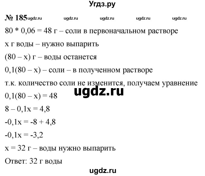 ГДЗ (Решебник к учебнику 2019) по алгебре 8 класс Г.В. Дорофеев / упражнение / 185