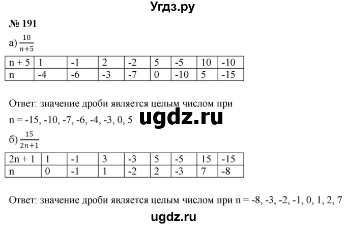 ГДЗ (Решебник к учебнику 2019) по алгебре 8 класс Г.В. Дорофеев / упражнение / 191