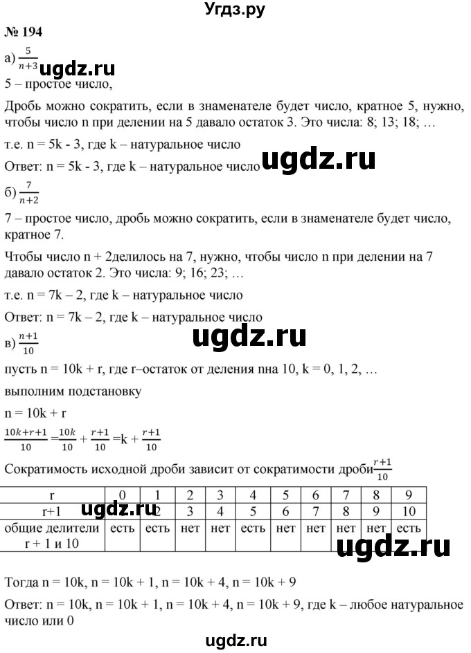 ГДЗ (Решебник к учебнику 2019) по алгебре 8 класс Г.В. Дорофеев / упражнение / 194