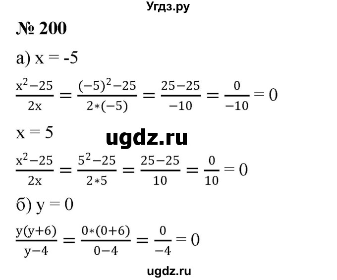 ГДЗ (Решебник к учебнику 2019) по алгебре 8 класс Г.В. Дорофеев / упражнение / 200