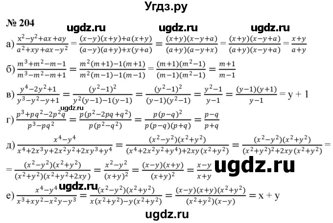 ГДЗ (Решебник к учебнику 2019) по алгебре 8 класс Г.В. Дорофеев / упражнение / 204