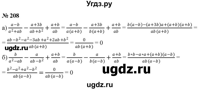 ГДЗ (Решебник к учебнику 2019) по алгебре 8 класс Г.В. Дорофеев / упражнение / 208