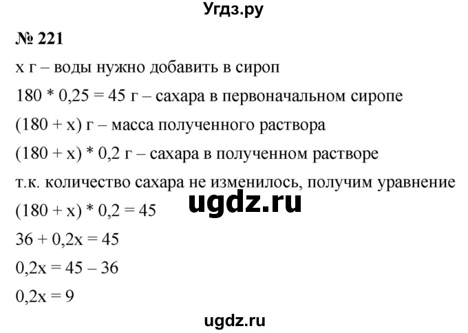 ГДЗ (Решебник к учебнику 2019) по алгебре 8 класс Г.В. Дорофеев / упражнение / 221