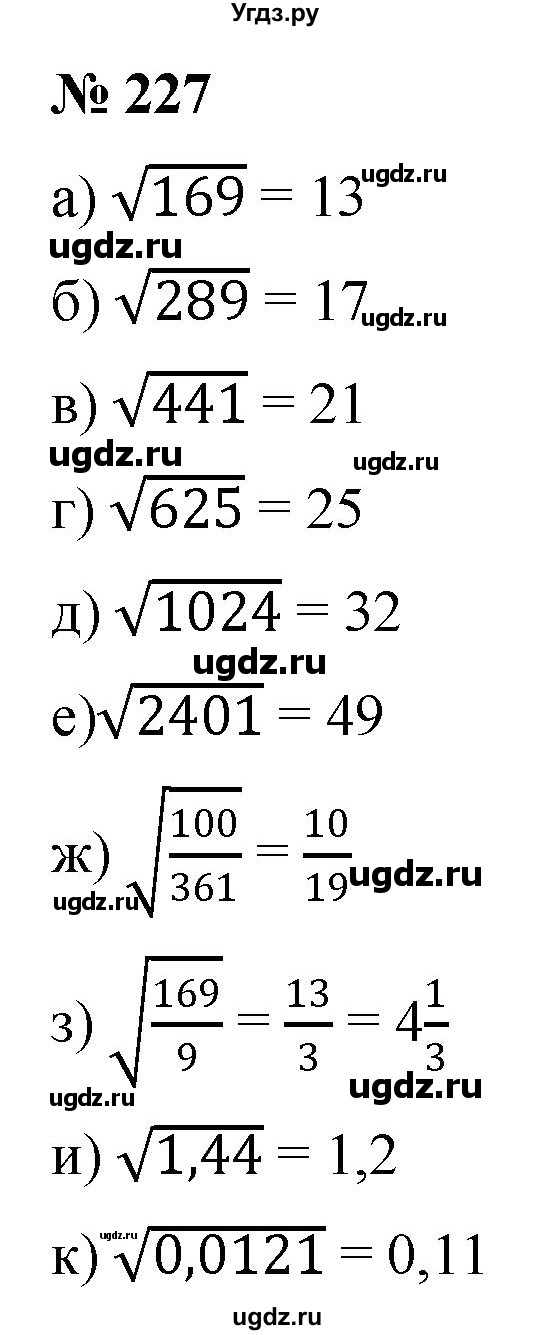 ГДЗ (Решебник к учебнику 2019) по алгебре 8 класс Г.В. Дорофеев / упражнение / 227