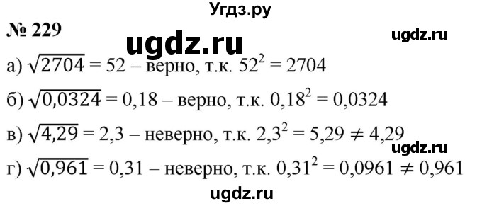 ГДЗ (Решебник к учебнику 2019) по алгебре 8 класс Г.В. Дорофеев / упражнение / 229