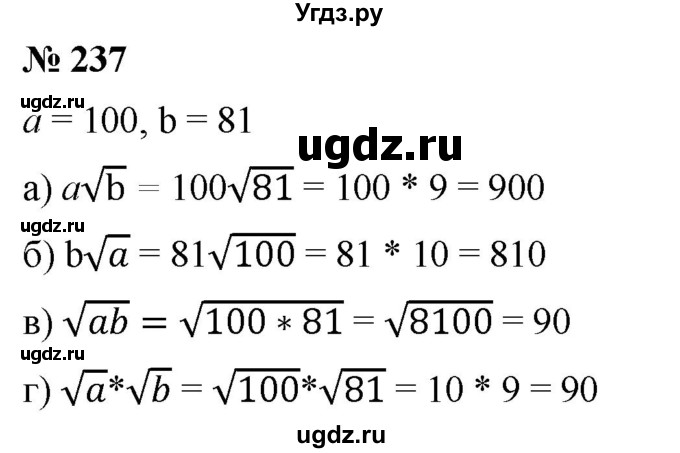 ГДЗ (Решебник к учебнику 2019) по алгебре 8 класс Г.В. Дорофеев / упражнение / 237