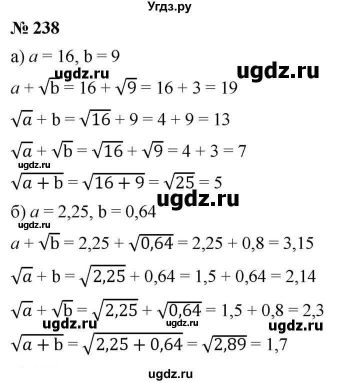 ГДЗ (Решебник к учебнику 2019) по алгебре 8 класс Г.В. Дорофеев / упражнение / 238