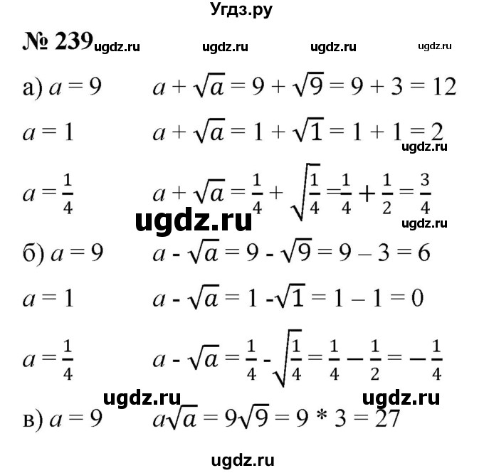 ГДЗ (Решебник к учебнику 2019) по алгебре 8 класс Г.В. Дорофеев / упражнение / 239