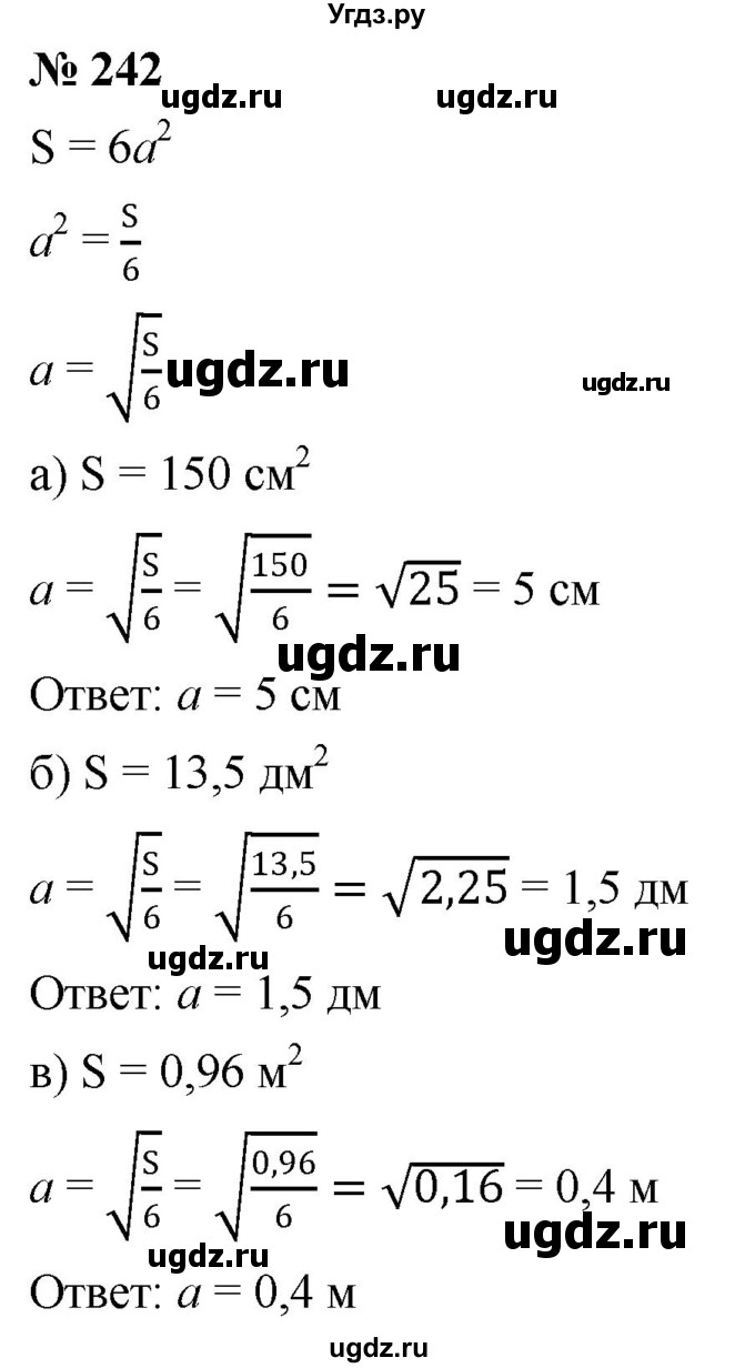 ГДЗ (Решебник к учебнику 2019) по алгебре 8 класс Г.В. Дорофеев / упражнение / 242