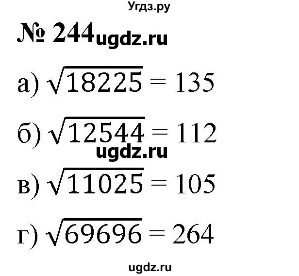 ГДЗ (Решебник к учебнику 2019) по алгебре 8 класс Г.В. Дорофеев / упражнение / 244