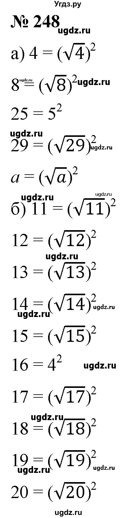 ГДЗ (Решебник к учебнику 2019) по алгебре 8 класс Г.В. Дорофеев / упражнение / 248
