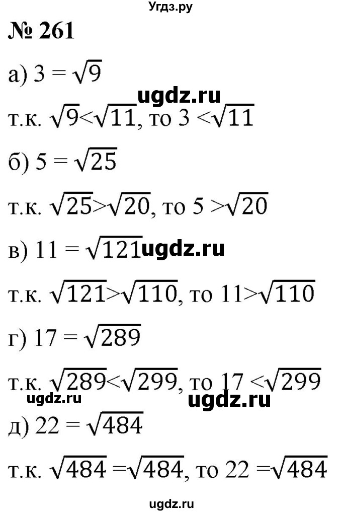 ГДЗ (Решебник к учебнику 2019) по алгебре 8 класс Г.В. Дорофеев / упражнение / 261
